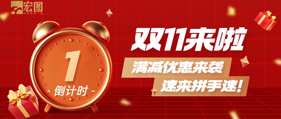 雙11滿減優(yōu)惠來襲，歡迎搶購 ！