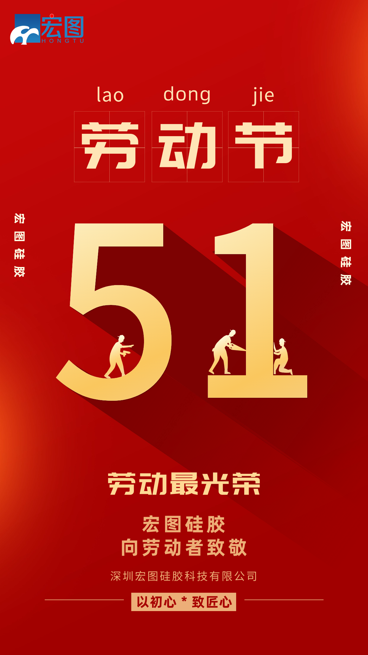 五一勞動節(jié)快樂！