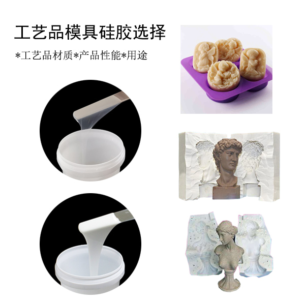 宏圖工藝品模具硅膠，讓你的作品更出彩！