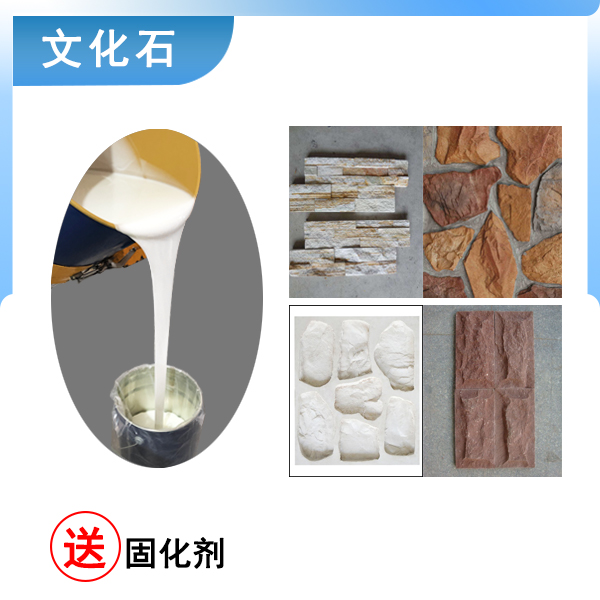 完美復(fù)刻文化石模具硅膠翻模，細節(jié)超精致